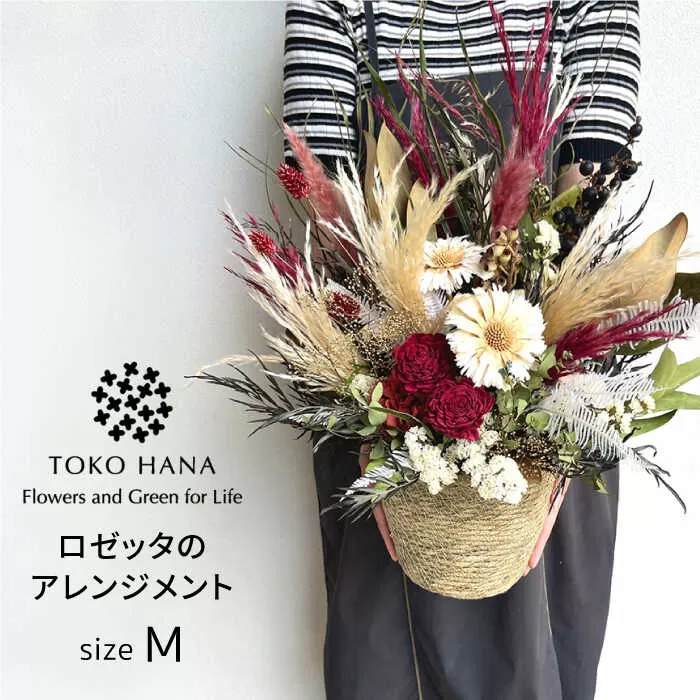 ロゼッタのアレンジメント（Mサイズ） 糸島市 / tokohana ドライフラワー アレンジ [AOC035]
