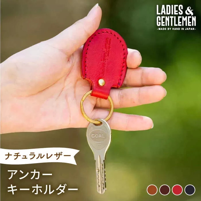 アンカーキーホルダー 糸島市 / LADIES＆GENTLEMEN 本革 革製品 [ADK067]
