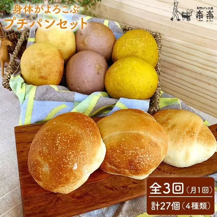 【 全3回 定期便 】身体がよろこぶ プチ パン セット ( 卵 / 乳製品 不使用 )《糸島》【天然パン工房楽楽】【いとしまごころ】[AVC009]