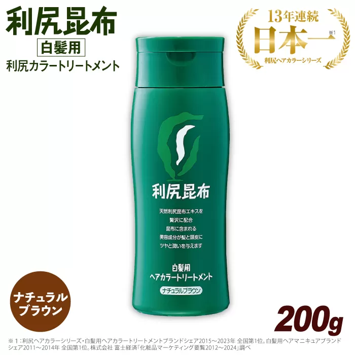 利尻 ヘア カラー トリートメント ナチュラル ブラウン 糸島 / 株式会社ピュール [AZA024] トリートメント 白髪染め カラートリートメント