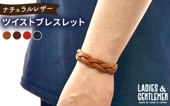 ツイストブレスレット 糸島市 / LADIES&GENTLEMEN 本革 革製品 [ADK082]
