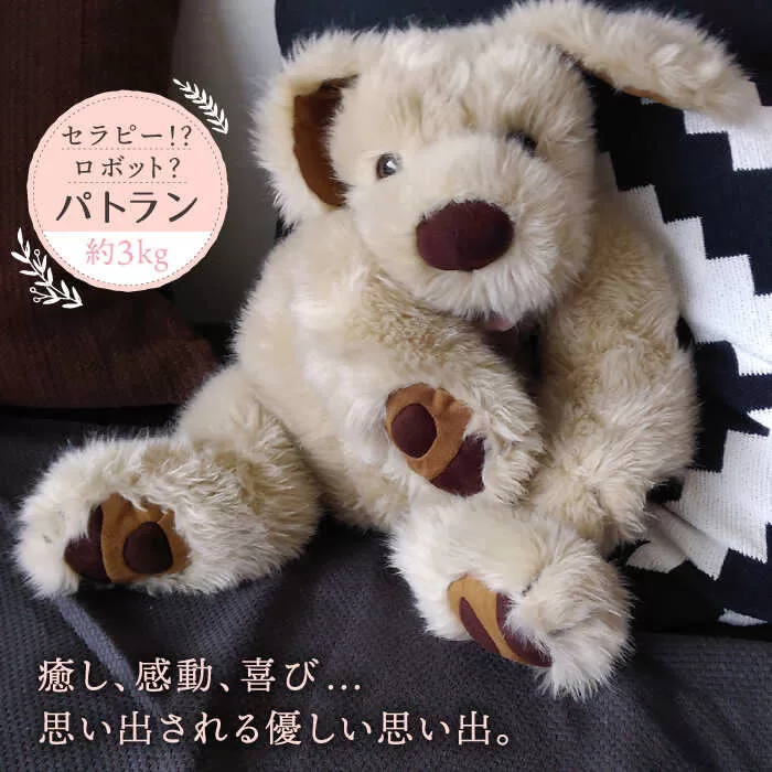 セラピー！？ ロボット？ 「 パトラン 」（ 重たい ぬいぐるみ ） 《糸島》【科学工房未來】 ぬいぐるみ セラピー 犬 プレゼント [AYI001]