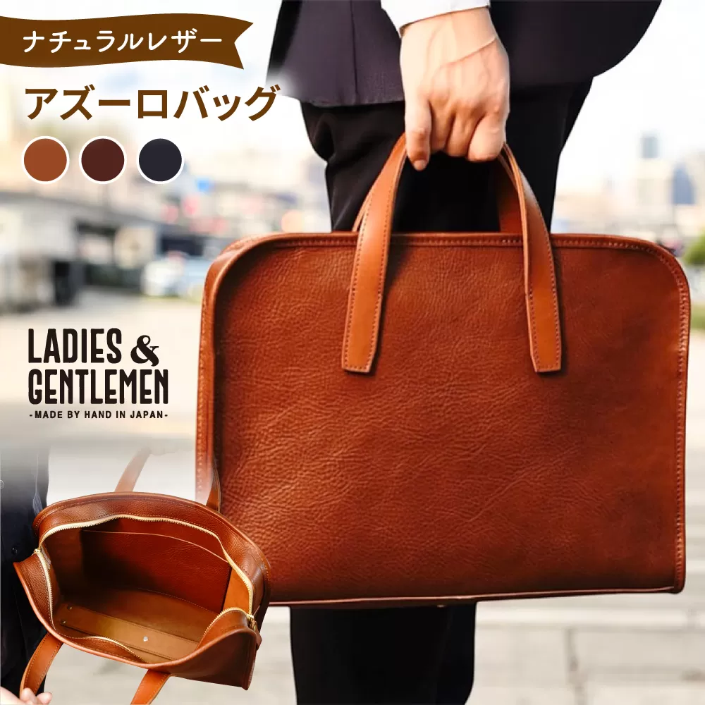 アズーロバッグ ビジネスバッグ 糸島市 / LADIES＆GENTLEMEN 本革 革製品 [ADK077]