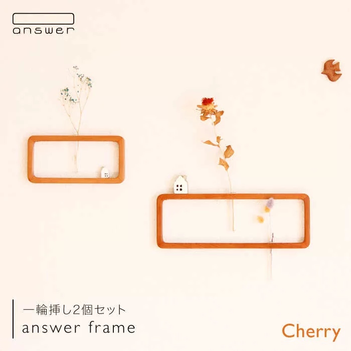 一輪挿し 「 answer frame 」セット チェリー 《糸島》【answer】 [APB001]