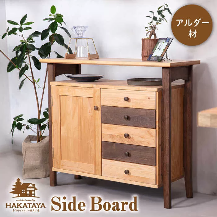 Side Board 糸島市 / HAKATAYA【博多屋家具店】 [ABL001] 家具 サイドボード キャビネット 木製 チェスト 棚 収納