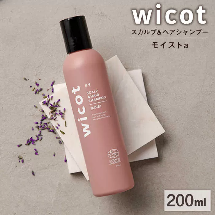 wicot スカルプ＆ヘアシャンプーモイストa 糸島市 / 株式会社ピュール スカルプ シャンプー [AZA159]