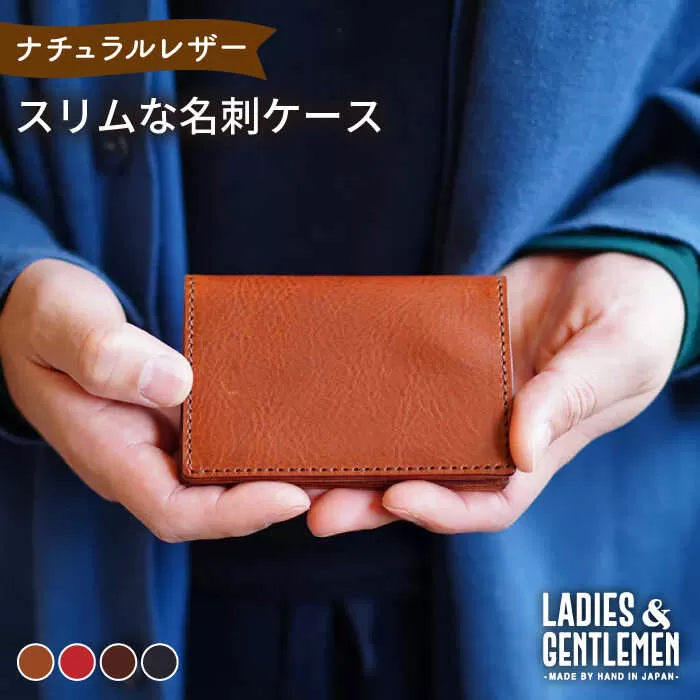 スリムな名刺ケース 糸島市 / LADIES＆GENTLEMEN [ADK053]