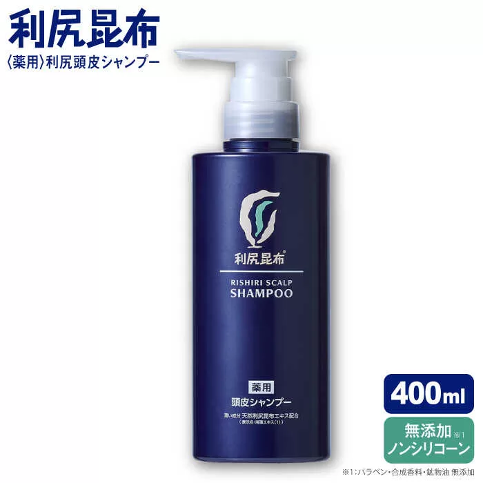 ［薬用］利尻頭皮シャンプー ［医薬部外品］ 糸島市 / 株式会社ピュール ヘアケア シャンプー [AZA092]