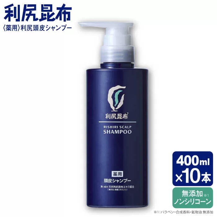 【10本入】［薬用］利尻頭皮シャンプー ［医薬部外品］ 糸島市 / 株式会社ピュール ヘアケア シャンプー [AZA094]