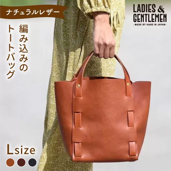 編み込みのトートバッグ Lsize 糸島市 / LADIES＆GENTLEMEN 本革 革製品 レザー  [ADK065]