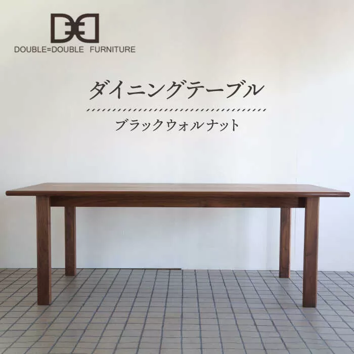 DD1 ダイニングテーブル 1台 糸島市 / DOUBLE=DOUBLE FURNITURE（ダブルダブルファニチャー） [APE035]