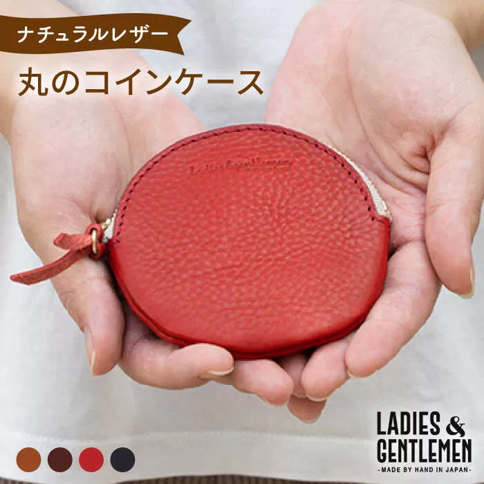 丸 の コイン ケース 《糸島》【LADIES&GENTLEMEN】 革製品 革財布 サイフ [ADK016]