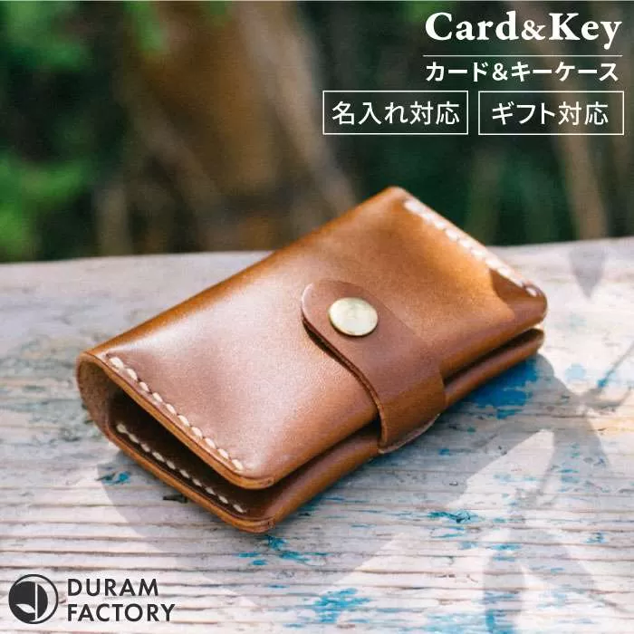 DURAM カード ＆ キー ケース/  カードケース キーケース 本革 レザー 16005 《糸島》【Duram Factory】 ドゥラムファクトリー [AJE051]