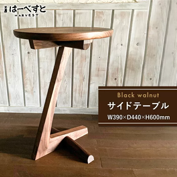 サイド テーブル 《糸島》【工房はーべすと】クラフト 木工家具 机 インテリア  [AYA052]