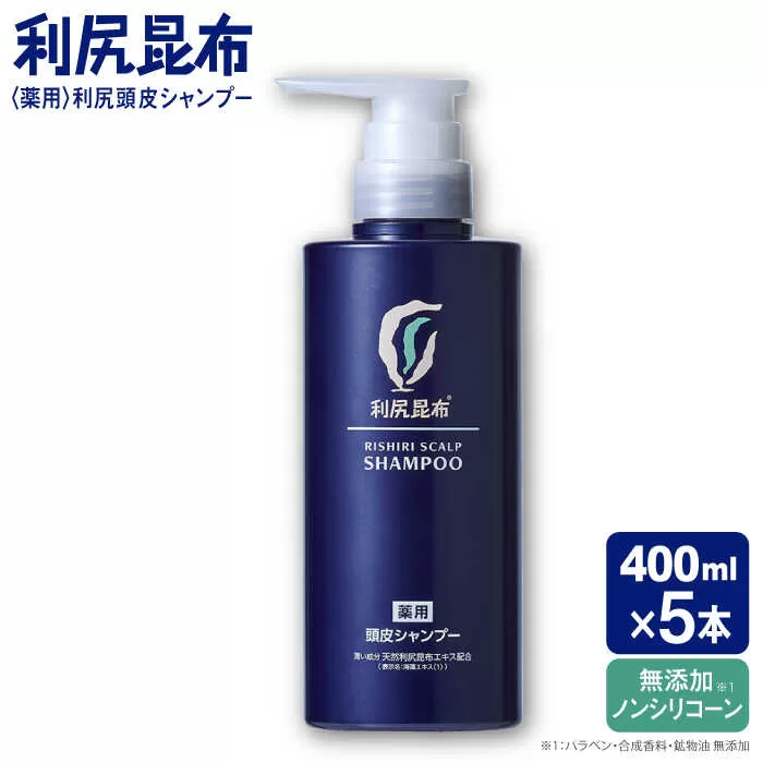 【5本入】［薬用］利尻頭皮シャンプー ［医薬部外品］ 糸島市 / 株式会社ピュール ヘアケア シャンプー [AZA093]