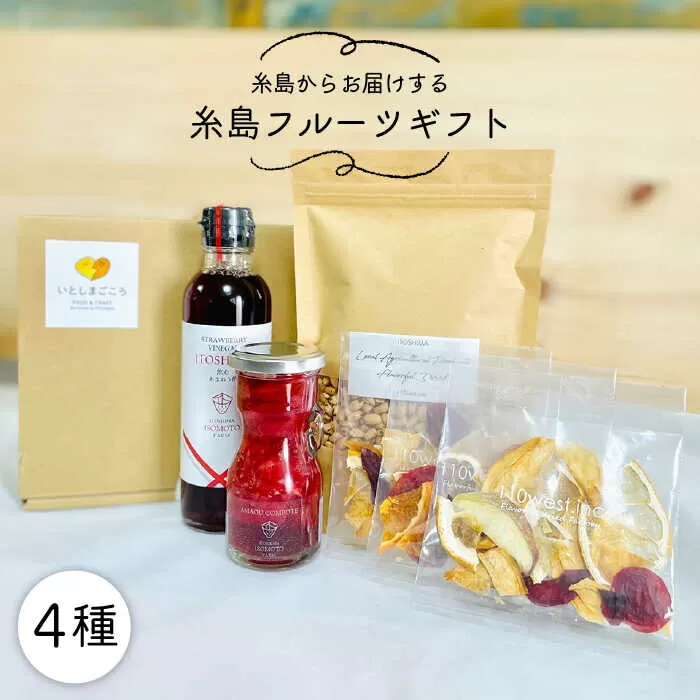 糸島 フルーツ ギフト 《 糸島 》【磯本農園 TANNAL・110west.inc・】【いとしまごころ】[ASD023]