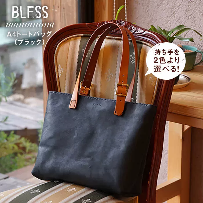 【経年変化を楽しむ本革製品】A4 トート バッグ 本革《糸島》【BLESS】 [AAA021]