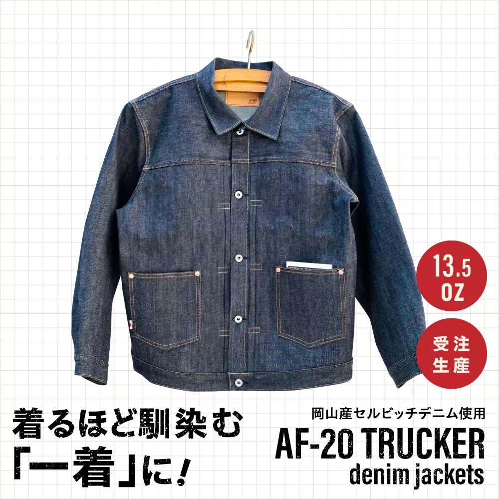 受注生産 ジージャン セルビッチデニム 日本製 ジーパン デニム ジャケット アメカジ メンズ ファッション AF-20 TRUCKER アトリエフロート 糸島市 / atelier FLOAT [AAF006] デニム ジーンズ ジャケット ハンドメイド オーダー 手縫い 国産