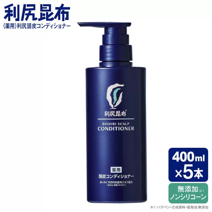 【5本入】［薬用］利尻頭皮コンディショナー ［医薬部外品］ 糸島市 / 株式会社ピュール ヘアケア コンディショナー [AZA096]