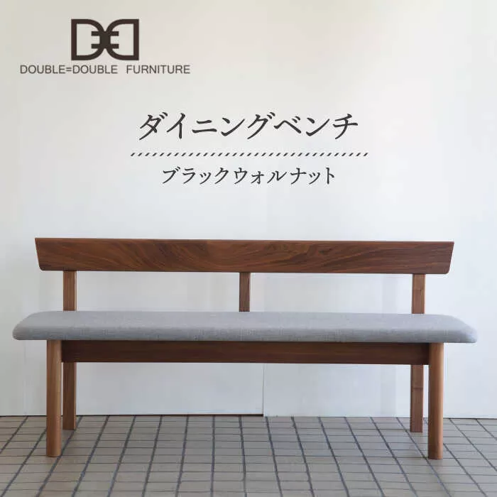 DD1 ダイニングベンチ 1脚 糸島市 / DOUBLE=DOUBLE FURNITURE（ダブルダブルファニチャー） [APE036]