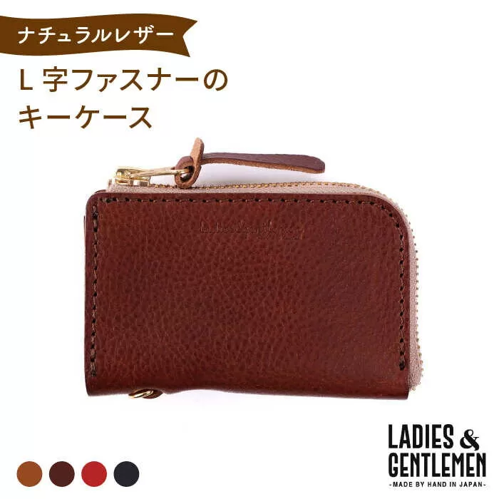 L字 ファスナー の キーケース 《糸島》【LADIES&GENTLEMEN】 革 革製品 [ADK002]