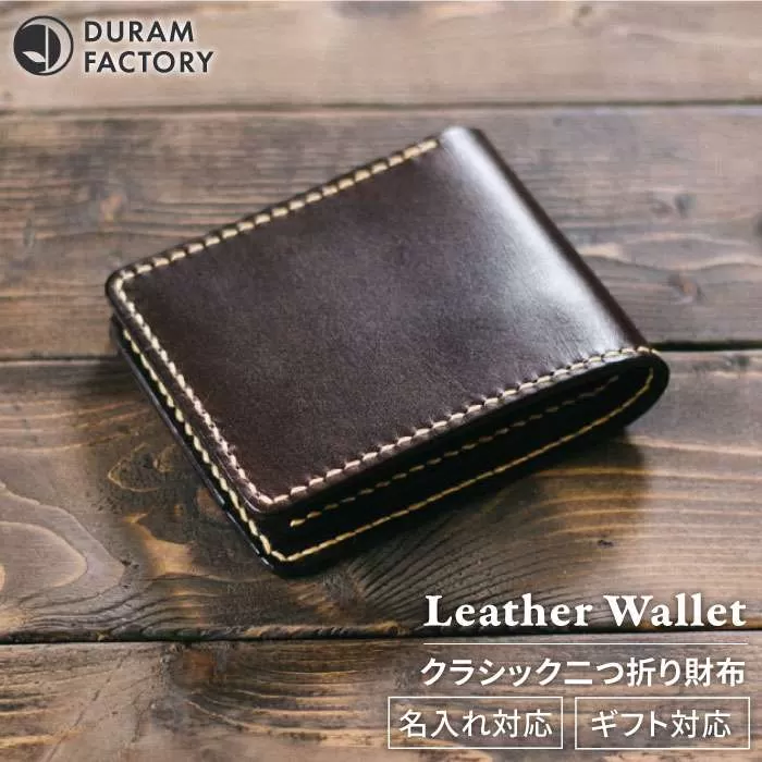 DURAM クラシック 二つ折り 財布  / 2つ折り 革 レザー 9001 糸島 / Duram Factory ドゥラムファクトリー [AJE053]