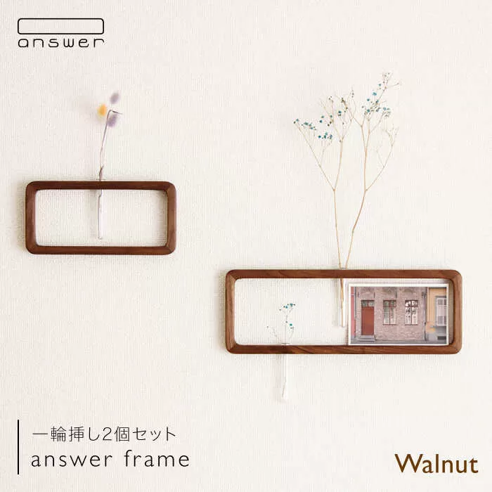 一輪挿し 「 answer frame 」 セット  ウォールナット 《糸島》【answer】 [APB002]
