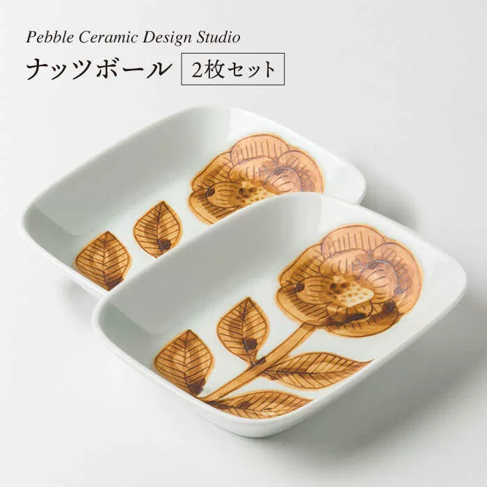 ナッツ ボール 2枚 セット《糸島》【pebble ceramic design studio】[AMC011]