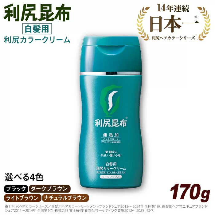 ［白髪用］利尻カラークリーム 糸島市 / 株式会社ピュール ヘアカラー 白髪染め [AZA062] ヘアカラー ヘアマニキュア ライトブラウン 明るめ 無添加 ノンシリコン