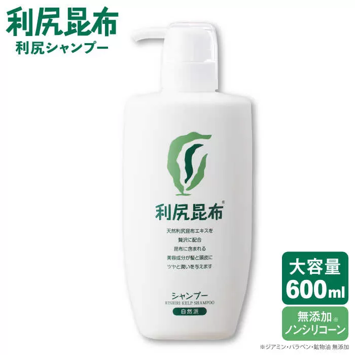 利尻シャンプー 大容量サイズ ［無添加］ 糸島市 / 株式会社ピュール ヘアケア シャンプー [AZA119]