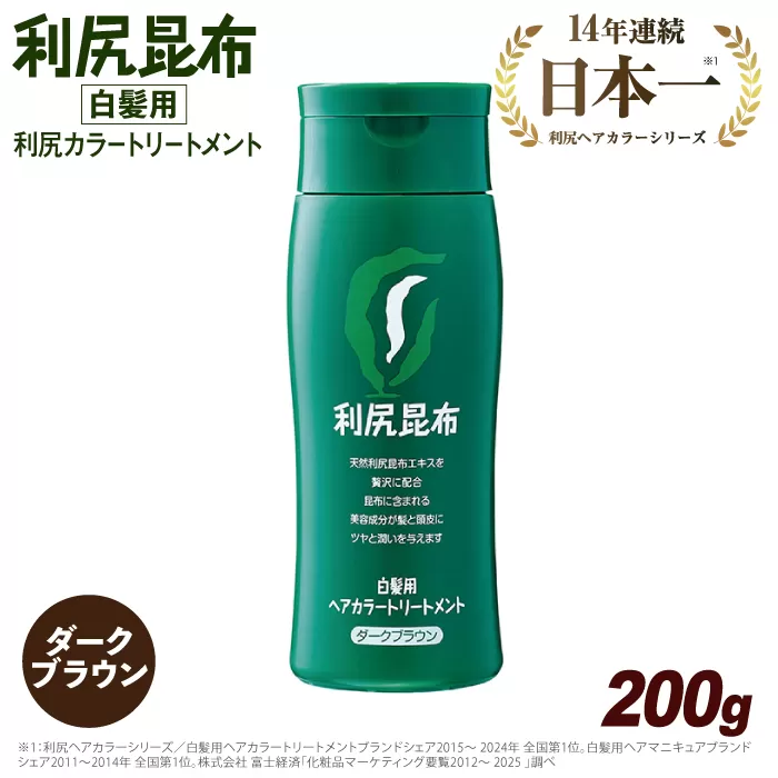 利尻 ヘア カラー トリートメント ダーク ブラウン 糸島 / 株式会社ピュール [AZA022] トリートメント 白髪染め カラートリートメント