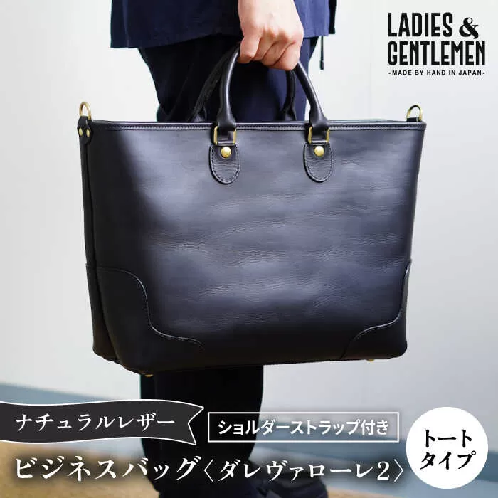 ダレヴァローレ2 ビジネスバッグ 糸島市 / LADIES＆GENTLEMEN [ADK057]