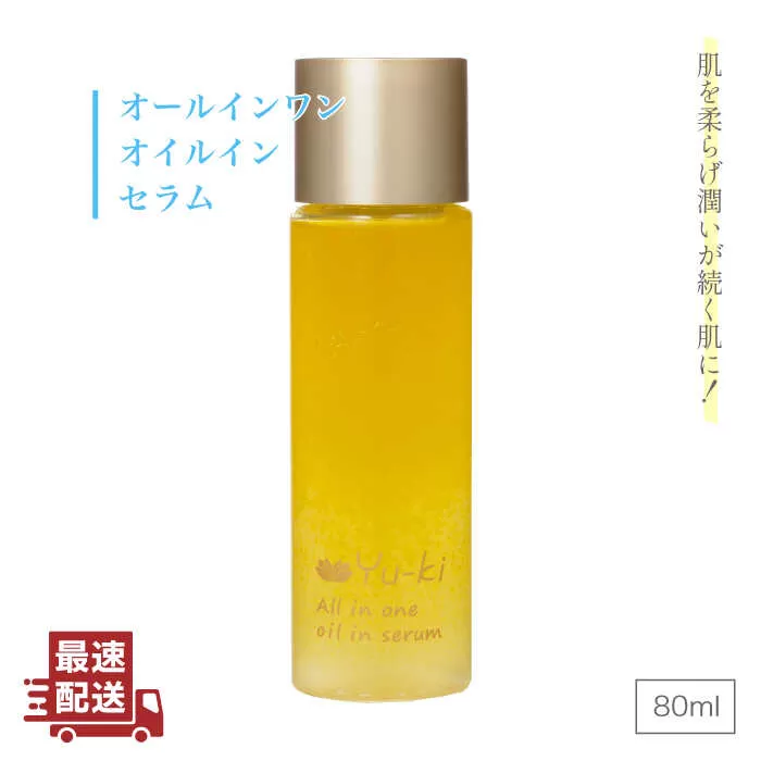 オールインワン オイル イン セラム《糸島》【株式会社Yu-ki】[AHJ002]