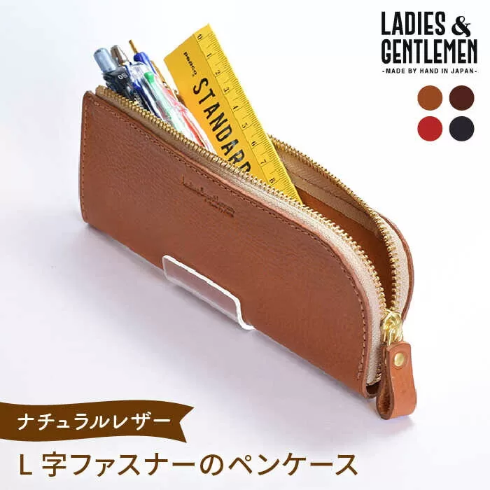 L字 ファスナー の ペンケース 《糸島》【LADIES&GENTLEMEN】 革 革製品 [ADK030]