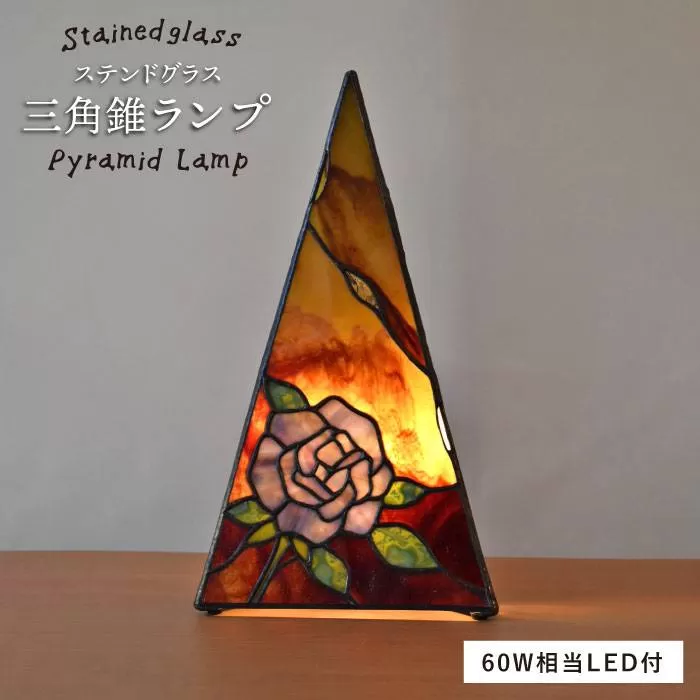 ステンドグラス ランプ SL-9 《糸島》【アトリエエトルリア】照明 インテリア 工芸品[ARF008]