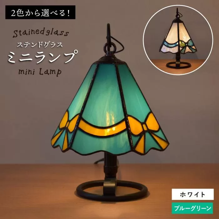 ステンドグラス の ミニ ランプ 《糸島》【アトリエ・エトルリア】[ARF001]