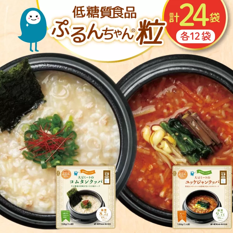 クッパ ぷるんちゃん 粒 2種 コムタンクッパ ユッケジャンクッパ 168g 各12袋 計24袋 [オーミケンシ（宇美フーズ） 福岡県 宇美町 um40azo700002] 低糖質 低糖質 ぷるんちゃん 低カロリー カロリーオフ ヘルシー 置き換え 