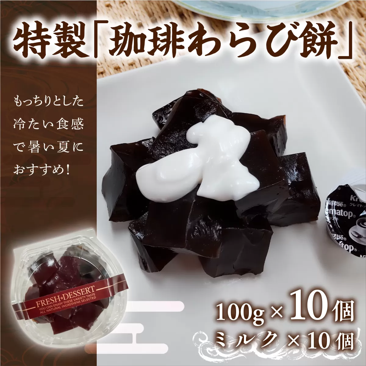わらび餅 珈琲わらび餅 100g 10個 [アイライズ工房 福岡県 宇美町 um40azo730021] 和菓子 わらび 餅 コーヒー 珈琲