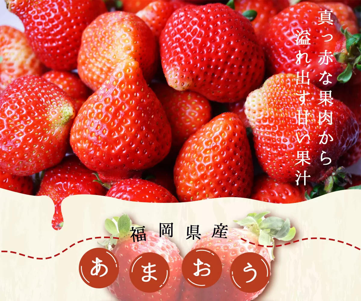 【期間限定発送】 いちご あまおう ボリューム セット 6p [THE FARM_strawberry 福岡県 宇美町 um40azo780006] イチゴ 苺 フルーツ 果実 甘い 小分け