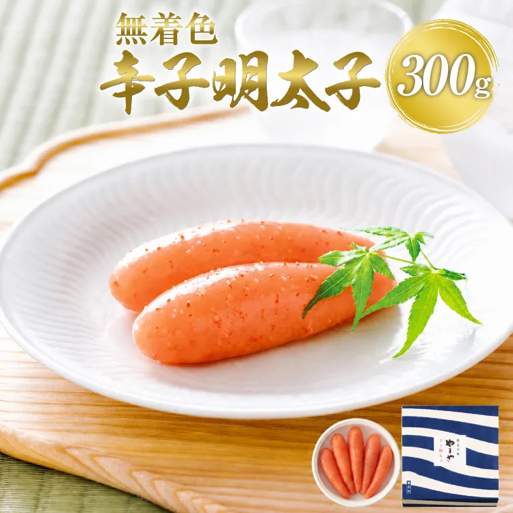 明太子 やまや 無着色 熟成 辛子明太子 樽 300g [やまやコミュニケーションズ 福岡県 宇美町 um40azo860000] 1本物 めんたいこ 博多 福岡