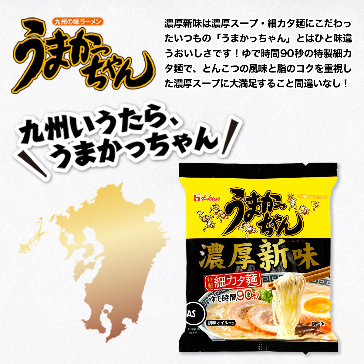 2箱買い 九州博多　庶民の豚骨ラーメン NO1 うまかっちゃん　九州味60食分 2箱買い 九州博多 庶民の豚骨ラーメン NO1 見にくく うまかっ