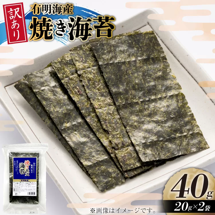 焼き海苔 訳あり 福岡 有明のり 20g 2袋 セット 全形約14枚 [木村食品 福岡県 宇美町 um40beg040030] わけあり 乾物 有明海苔 焼きのり 焼海苔 海苔 のり 有明 おにぎり おむすび