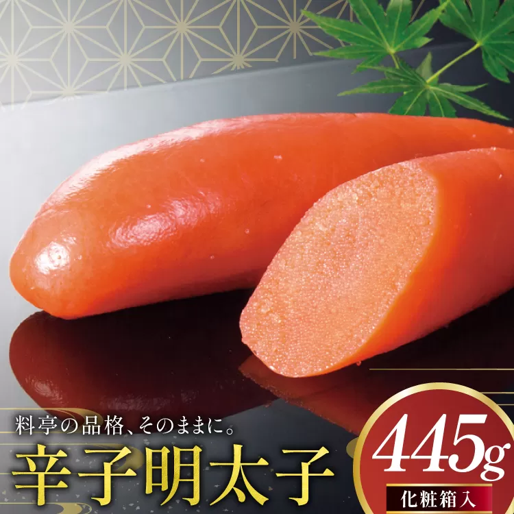 明太子 辛子明太子 化粧箱入り 445g [稚加榮 福岡県 宇美町 um40bes270008] めんたいこ めんたい子 おかず ご飯のお供 稚加栄