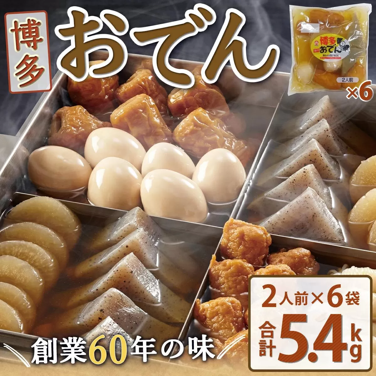 博多おでん（2人前×6パック） | 送料無料 鍋 屋台 鍋セット レトルト パック おでんだね こんにゃく 卵 ちくわ 大根 ごぼう やきやま 贈答 ギフト 贈り物 お年賀 お土産