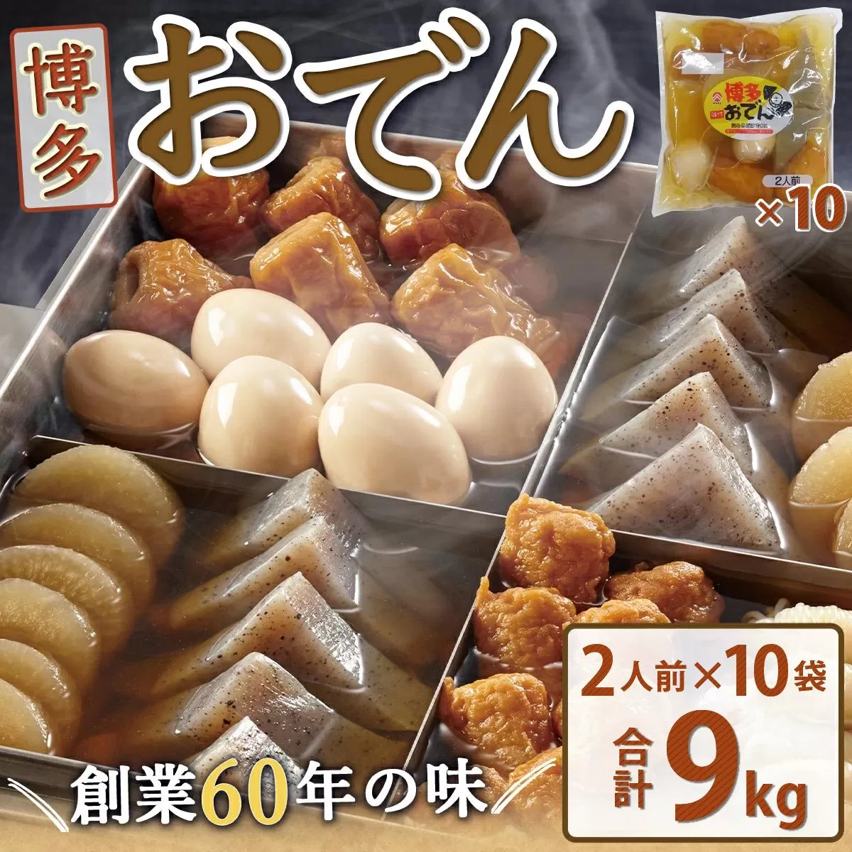 博多おでん（2人前×10パック） | 送料無料 鍋 屋台 鍋セット レトルト パック おでんだね こんにゃく 卵 ちくわ 大根 ごぼう やきやま 贈答 ギフト 贈り物 お年賀 お土産