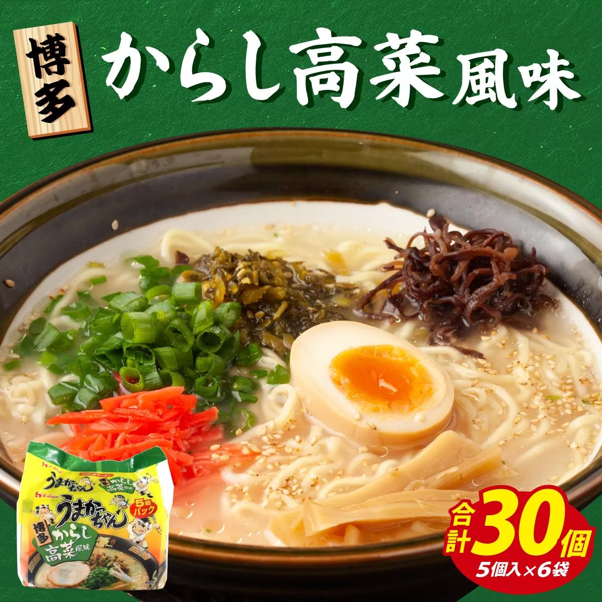 VY011 うまかっちゃん からし高菜風味 合計30袋