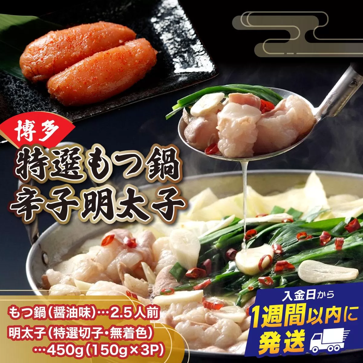 【プリプリの国産牛小腸のみ使用】博多特選もつ鍋(醤油味・2.5人前)&博多辛子明太子450g(特選切子・無着色)(150g×3P)セット【少人数様向け福岡ブランドセット】 | 短期配送 国産 ホルモン 牛 小腸 切子 無着色 魚卵 海鮮 新鮮 土産 家庭用 小分け