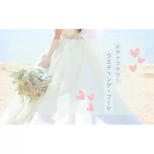 ウエディングブーケ XY004