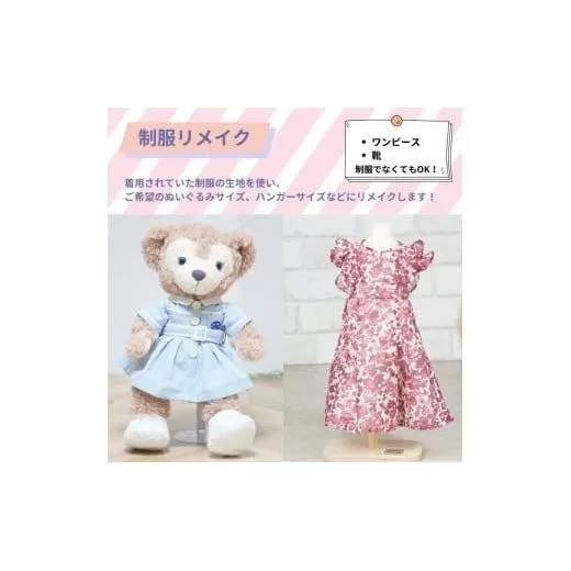 制服リメイク ワンピース(靴付き) KZ013