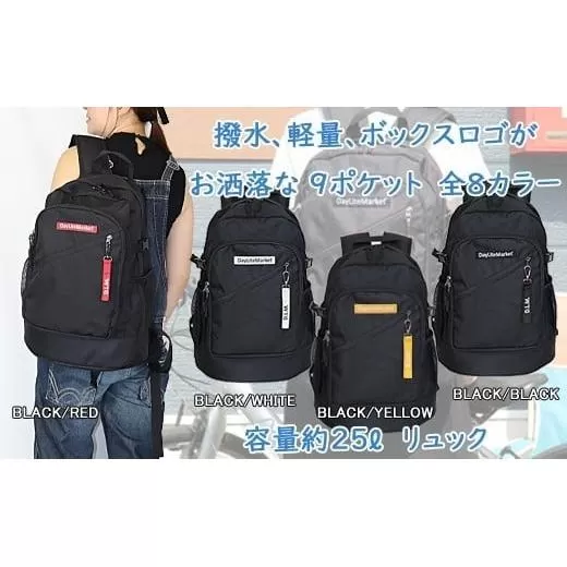 撥水、軽量、ボックスロゴがお洒落な ９ポケット ２５ℓリュック「ブラック×レッド」WZ005-2